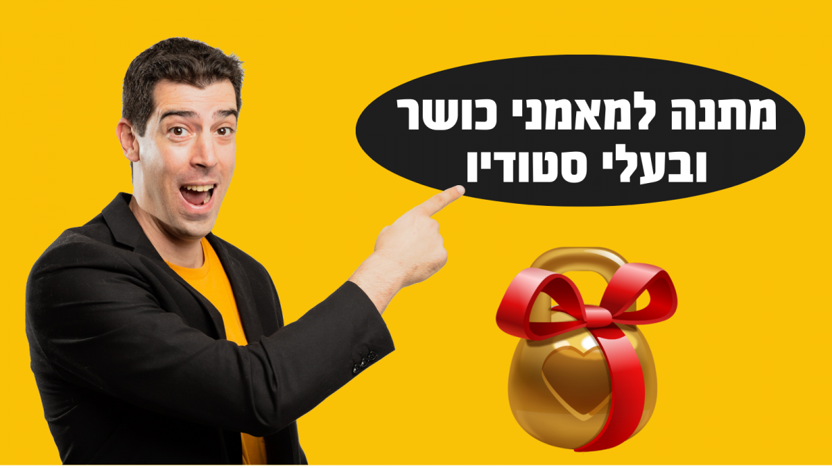 נועם קפלן | הדרכה | Taking Control
